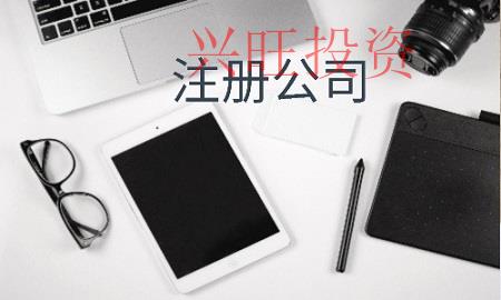 新注冊公司找代理記賬有風(fēng)險嗎？