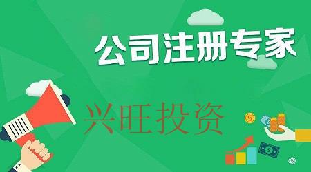 深圳市外資公司注冊流程是什么，怎么注冊深圳市外資公司