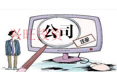 注冊(cè)公司經(jīng)營(yíng)一段時(shí)間不經(jīng)營(yíng)了怎么處理？