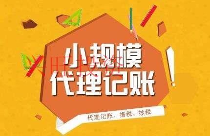 代理記賬和自己記賬哪個(gè)更劃算，有什么區(qū)別