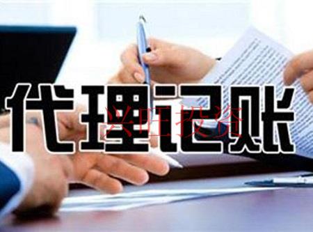 如何選擇一家財(cái)務(wù)代理記賬公司