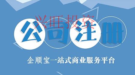 深圳市注冊(cè)公司，都有哪些好處