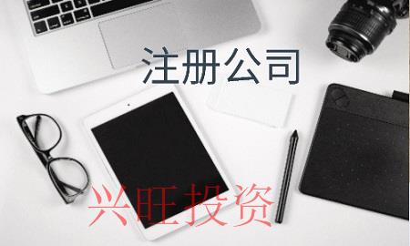 深圳市公司注冊需要注意哪些問題？
