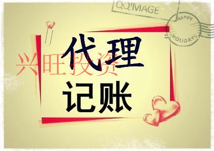 如何區(qū)分代理記賬公司是否靠譜？