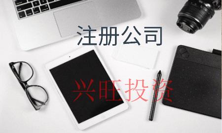 深圳市注冊(cè)公司復(fù)雜嗎，需要多少錢(qián)？
