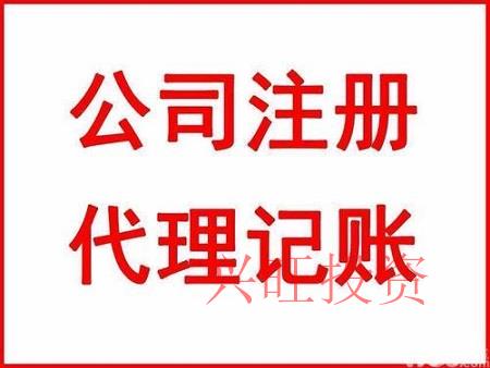 公司代理記賬常見問題？