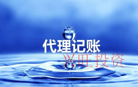 選擇代理記賬公司掌握四個關(guān)鍵點(diǎn)
