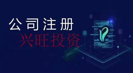 在增城高新區注冊公司需要在哪里辦手續？
