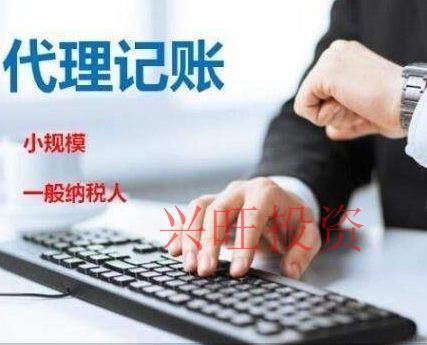 會計代賬機構(gòu)選擇
