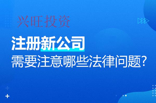 沙田鎮(zhèn)網(wǎng)上注冊(cè)公司流程及注意事項(xiàng) 