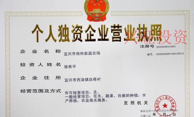 個(gè)人獨(dú)資企業(yè)流程