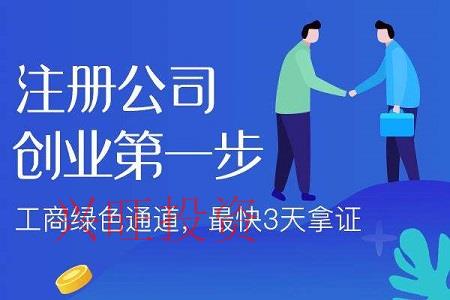代辦公司注冊需要哪些手續(xù)和資料