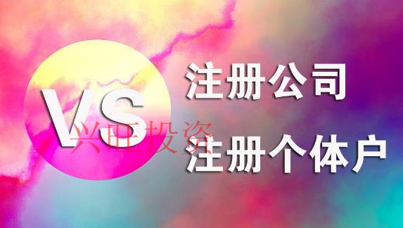 公司和個體戶的區(qū)別