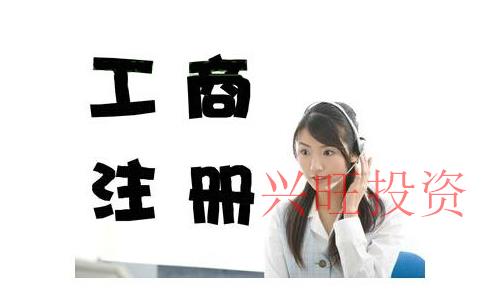 越秀區營業執照代辦有哪些要求?