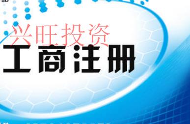 大鵬區(qū)代辦注冊(cè)公司是合法嗎