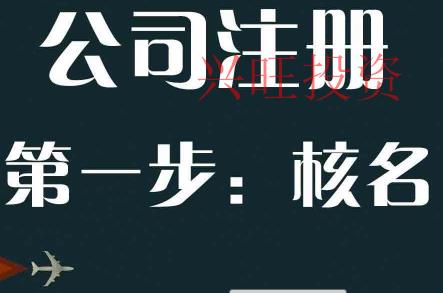 代辦公司注冊(cè)的核名和工商同步嗎?準(zhǔn)確率高嗎?