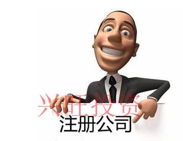 香洲區公司注冊門檻