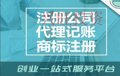 長安鎮(zhèn)代辦公司注冊(cè)