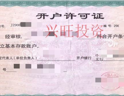 注冊(cè)公司銀行基本戶內(nèi)容