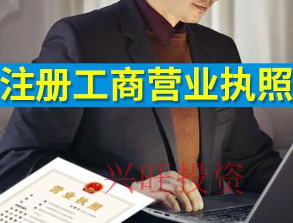注冊(cè)公司要什么條件