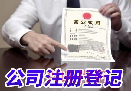 順德工商注冊(cè)