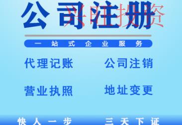 代辦公司注冊(cè)