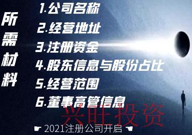 光明公司注冊基本戶設(shè)立