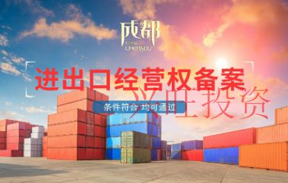 增城注冊(cè)進(jìn)出口公司