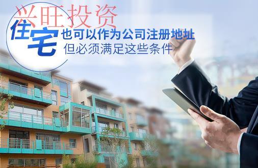 順德住宅注冊(cè)公司