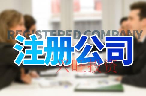 開(kāi)辦工程公司，需要什么證件